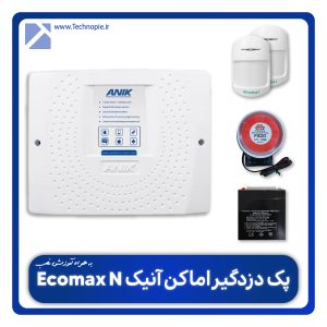 پک دزدگیر اماکن آنیک Ecomax N + آموزش نصب