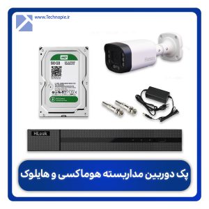 پکیج دوربین مداربسته یک عددی هوماکسی و هایلوک