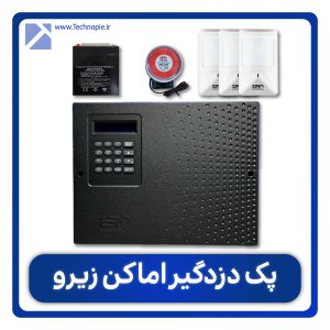 پکیج دزدگیر اماکن سه چشمی زیرو