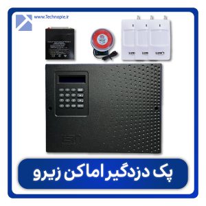 پکیج دزدگیر اماکن سه چشمی بی سیم زیرو